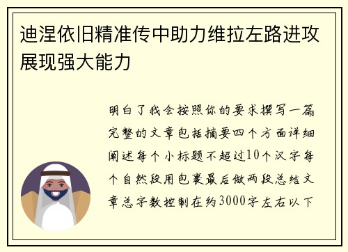 迪涅依旧精准传中助力维拉左路进攻展现强大能力 迪涅依旧精准传中助力维拉左路进攻展现强大能力