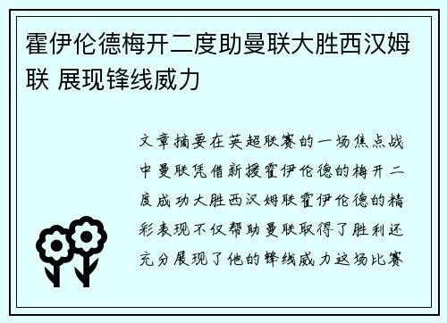 霍伊伦德梅开二度助曼联大胜西汉姆联 展现锋线威力 霍伊伦德梅开二度助曼联大胜西汉姆联 展现锋线威力