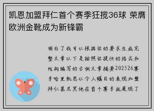 凯恩加盟拜仁首个赛季狂揽36球 荣膺欧洲金靴成为新锋霸