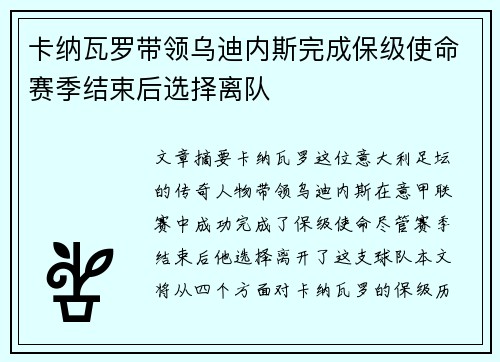 卡纳瓦罗带领乌迪内斯完成保级使命赛季结束后选择离队 卡纳瓦罗带领乌迪内斯完成保级使命赛季结束后选择离队
