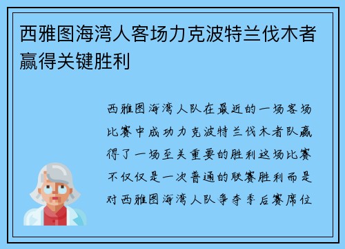 西雅图海湾人客场力克波特兰伐木者赢得关键胜利 西雅图海湾人客场力克波特兰伐木者赢得关键胜利